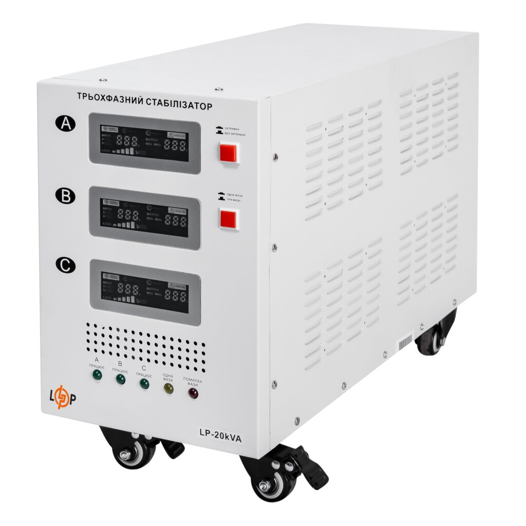 Огляд стабілізатора LogicPower LP-20kVA 3 phase (12000Вт)